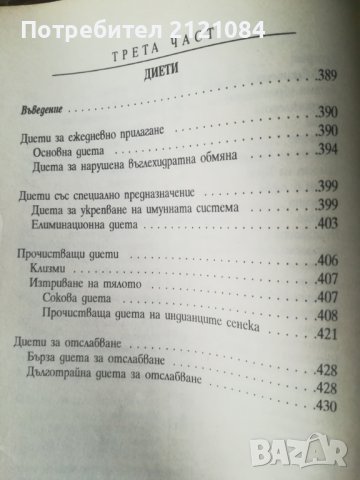 Соковете на живота / Чери Калбом и Морийн Кийн, снимка 5 - Специализирана литература - 39807618