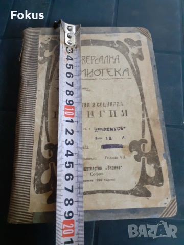 Антикварна книга - Естествена и социална религия, снимка 7 - Антикварни и старинни предмети - 53328055