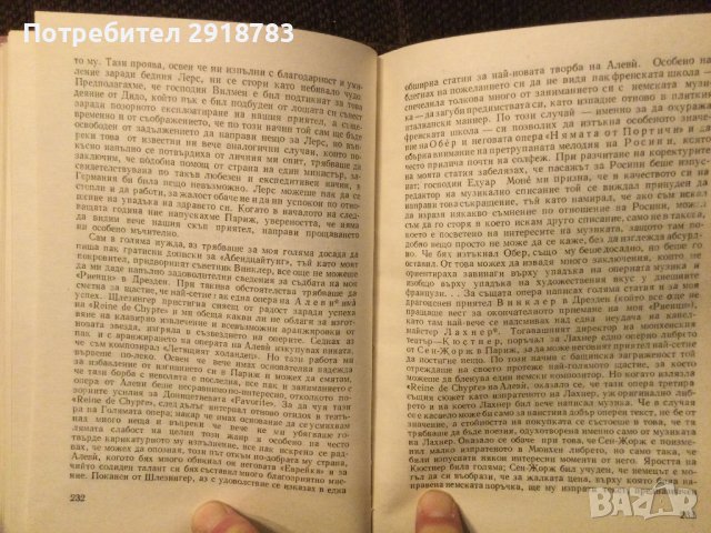 Рихард Вагнер Моят живот, снимка 6 - Художествена литература - 38947158