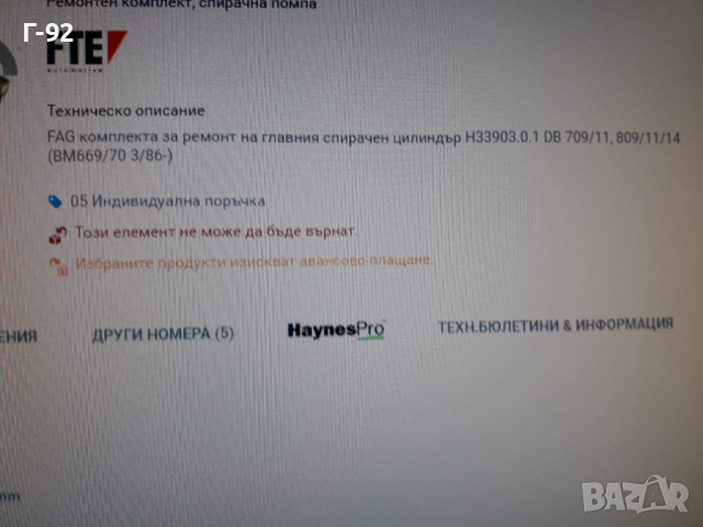 RK3350=A0014309160**NEU**FTE**MERCEDES-BENZ**LKW**К-Т ЗА СПИРАЧНАТА ПОМПА **, снимка 6 - Части - 36332328