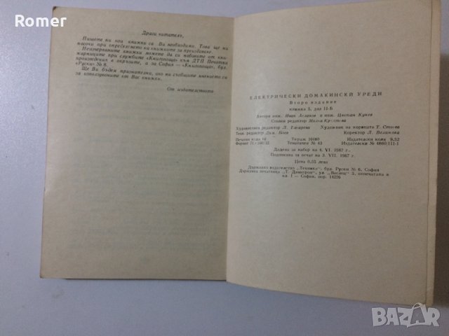 Книги Библиотека на електромонтьора , снимка 9 - Специализирана литература - 34638322