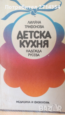 Стари готварски книги , снимка 1 - Други - 44834949