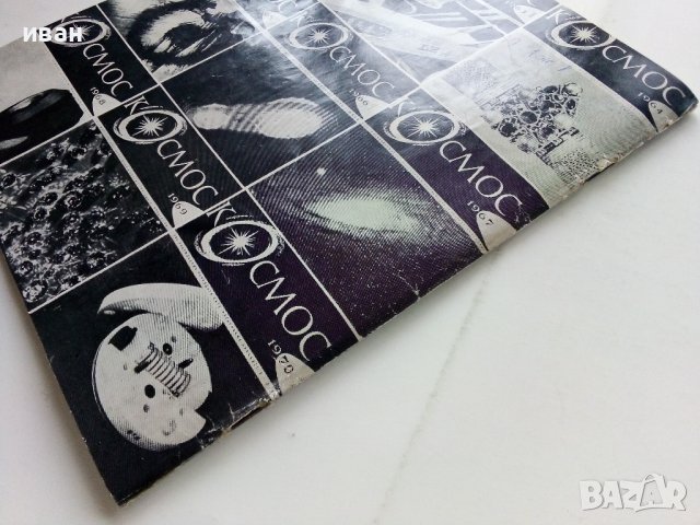 Юбилеен брой на списание "Космос" - 1972г. брой 5, снимка 7 - Списания и комикси - 44350765