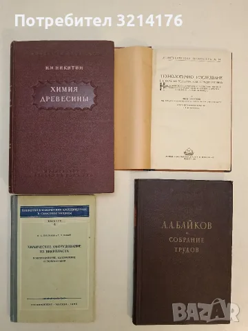 Собрание трудов – А. А. Байков