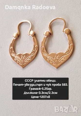 СССР златни обеци проба 583, снимка 3 - Обеци - 48028229