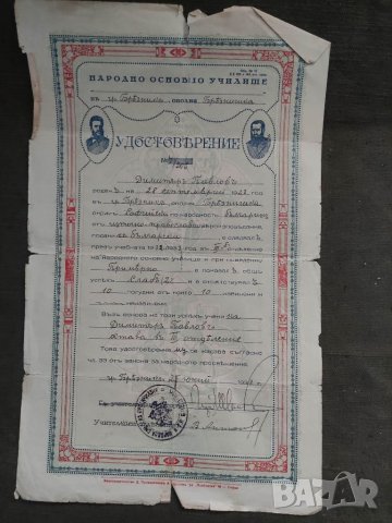 Продавам Удостоверение 3 отделение училище Брезник 1932, снимка 1 - Други ценни предмети - 40970021