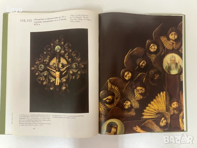 Искусство Прикамья. Пермская деревянная скульптура / Old Sculpture of Perm, снимка 11 - Специализирана литература - 52169850