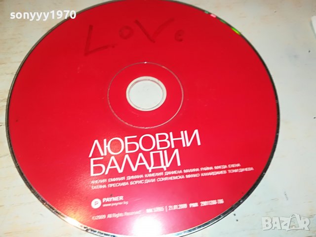 ЛЮБОВНИ БАЛАДИ ЦД 0303230911, снимка 6 - CD дискове - 39869671