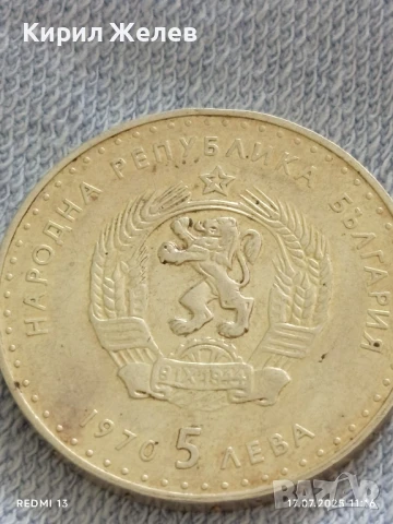 Юбилейна сребърна монета 5 лева 1970г. Иван Вазов за КОЛЕКЦИОНЕРИ 36153, снимка 4 - Нумизматика и бонистика - 51048823