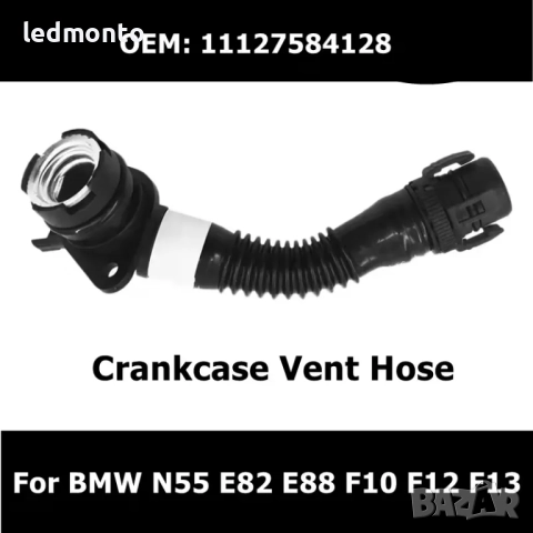 Вентилационен Маркуч за Картер за BMW X3 F25, X4 F26, X5 E70, X6 E71, F12, F13, снимка 4 - Части - 51662144