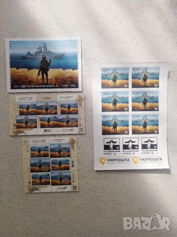 Пощенски марки и пощенска картичка + подарък, Украйна 