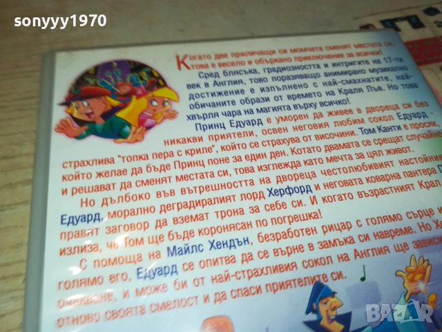 ПРИНЦЪТ И ПРОСЯКЪТ ДВД 1909251607, снимка 13 - DVD филми - 51770042