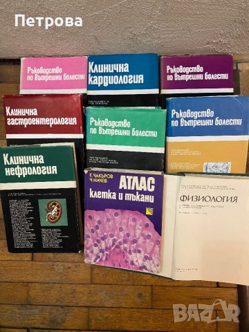 Учебници по медицина, снимка 6 - Учебници, учебни тетрадки - 24332876