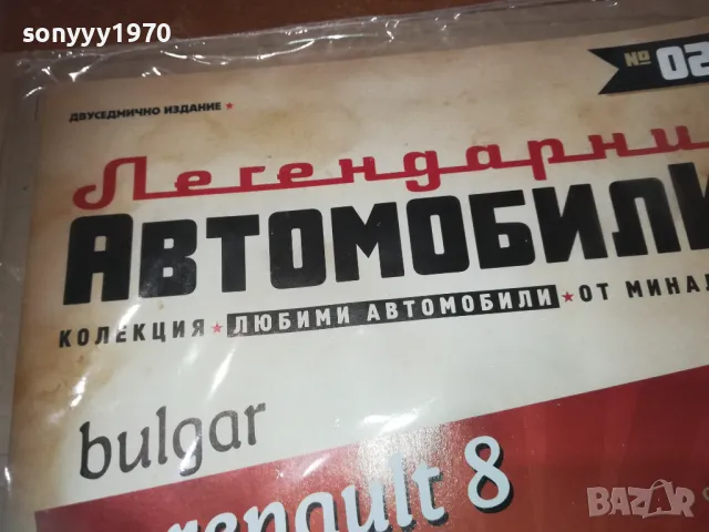 RENAULT 8 BULGAR-СПИСАНИЕ 2510241509, снимка 2 - Колекции - 47716786