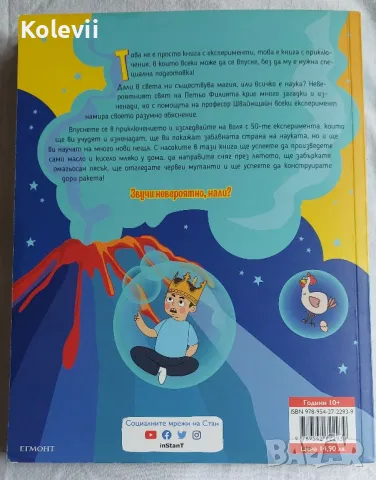 Книга: Невероятния свят с експерименти на Петьо Филията , снимка 2 - Детски книжки - 49858984