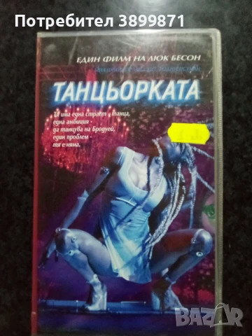Продавам видеокасети цена 10 лева , снимка 14 - DVD филми - 50647371