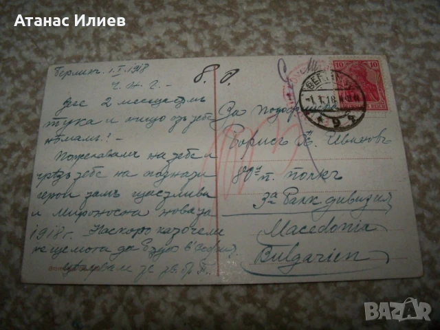 Стара пощенска картичка изпратена от Берлин до Македония 1918г., снимка 2 - Филателия - 51397778