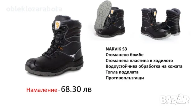 Зимни работни боти NARVIK S3 , снимка 1