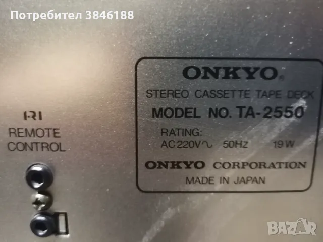 Onkyo Integra A 8650,TA 2550,T 4650   , снимка 15 - Аудиосистеми - 50058846