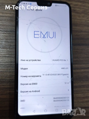 Huawei p20 lite за части цял 0031