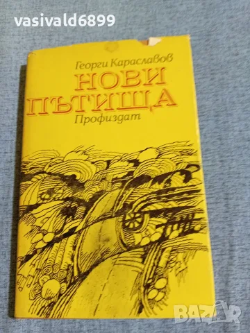 Георги Караславов - Нови пътища 