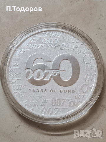 1 oz Сребро Джеймс Бонд Агент 007 2022 /60 - годишнина/, снимка 3 - Нумизматика и бонистика - 44611471