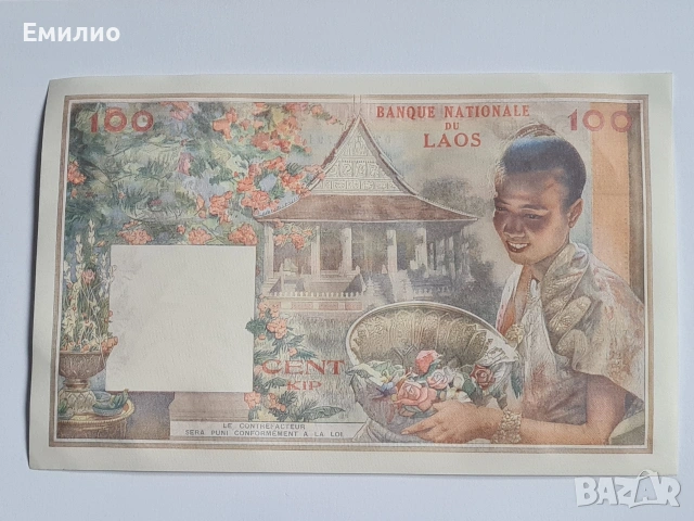ЛАОС 100 КИП 1957 год. UNC , снимка 2 - Нумизматика и бонистика - 53273752