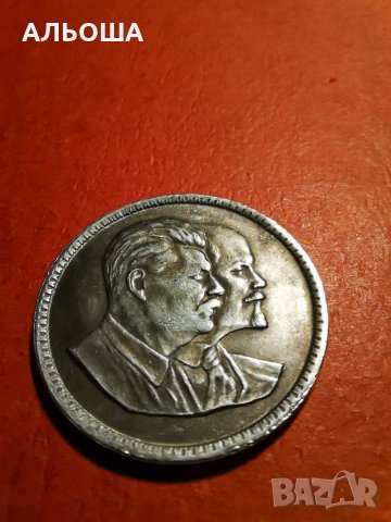1 червонец СССР 1949 Сталин и Ленин -Реплика -копие -сувенир, снимка 2 - Нумизматика и бонистика - 34776405