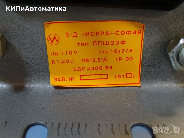 Резистор пусков СПШ23Ф 110V, снимка 3 - Резервни части за машини - 41728954