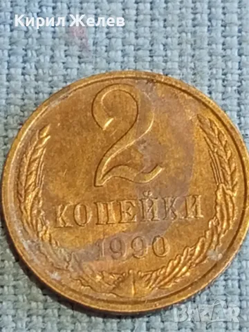 Стара монета 2 копейки 1990г. СССР рядка за КОЛЕКЦИЯ ДЕКОРАЦИЯ 26434, снимка 4 - Нумизматика и бонистика - 48209426