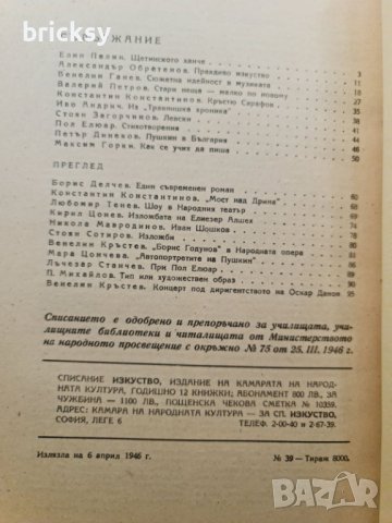 7 броя списание изкуство 1946, снимка 3 - Списания и комикси - 42453826