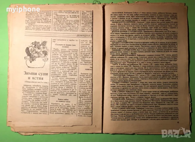 Стара Книга Лот 4 книжки Жената Днес 1975г., снимка 6 - Списания и комикси - 49217936