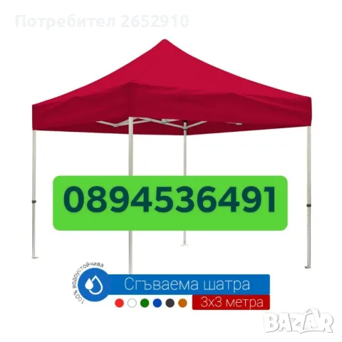 Професионални шатри 3х3, 3х4,5 3х6м алуминиева конструкция непромокаемо платнище Цена 999лв/510,78€, снимка 4 - Палатки - 48468912