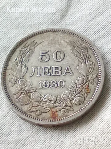 Българска сребърна монета 50 лева 1930 година цар Борис трети 27124, снимка 3 - Нумизматика и бонистика - 56056961