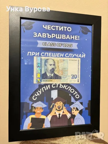 Подарък за абитуриент, снимка 2 - Подаръци за жени - 49975951