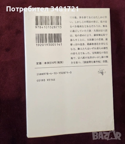 Спомени от просветлението в Гинза / 銀座開化おもかげ草紙, снимка 4 - Художествена литература - 53748035