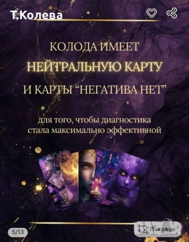 Магически карти Енергията на негатива , снимка 12 - Езотерика - 52013750