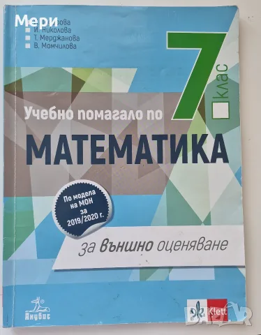 Сборници за 7 клас по математика и български, снимка 5 - Учебници, учебни тетрадки - 55749343