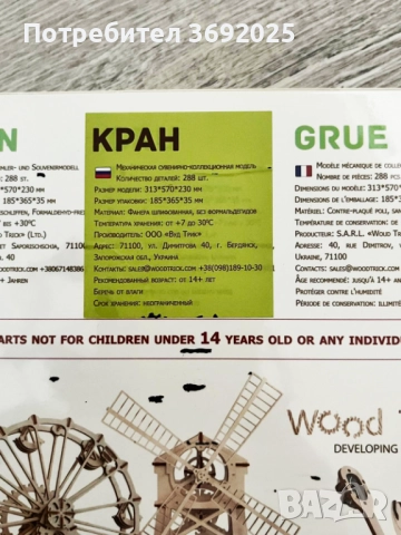  Дървен конструктор Кран Wood Trick Crane - механичен 3D ПЪЗЕЛ, снимка 5 - Пъзели - 52875053