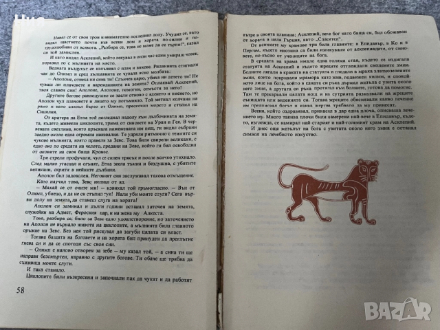 Старо-гръцки митове и легенди- книга, снимка 2 - Други - 51655815