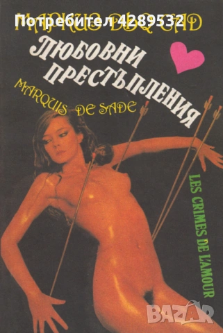 Еротични любовни романи, Любовно изкуство, снимка 5 - Художествена литература - 53479486