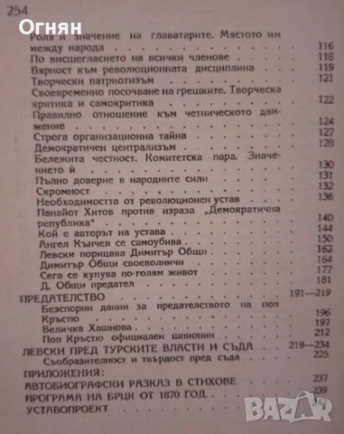 Книги, Васил Левски, снимка 4 - Българска литература - 53586931