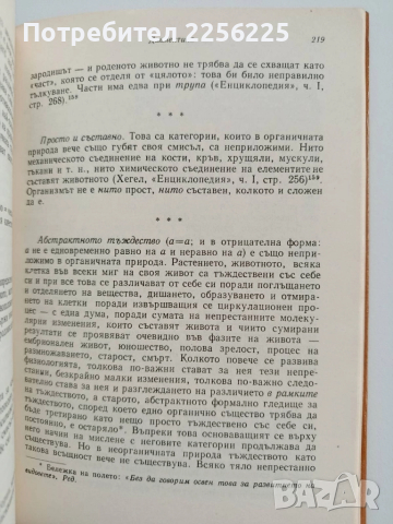 Диалектика на природата, снимка 3 - Специализирана литература - 52181420