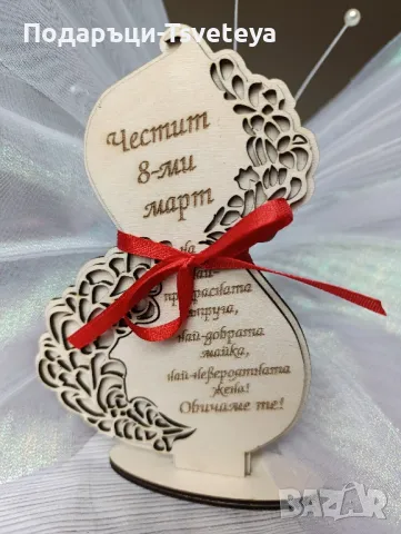 Дървена 8-ца с лично послание 