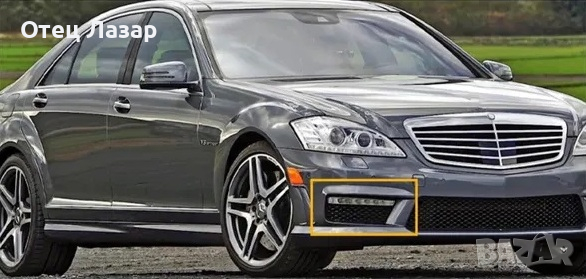  Дневни светлини за Mercedes Benz S W221 AMG(2006-2013), снимка 10 - Аксесоари и консумативи - 44841224