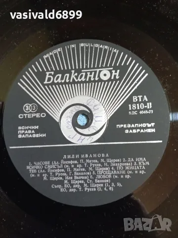 Лили Иванова - Танго , снимка 5 - Грамофонни плочи - 56237987