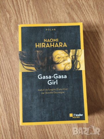 Naomi Hirahara - "Gasa-Gasa Girl" (на френски) , снимка 1 - Художествена литература - 42105669