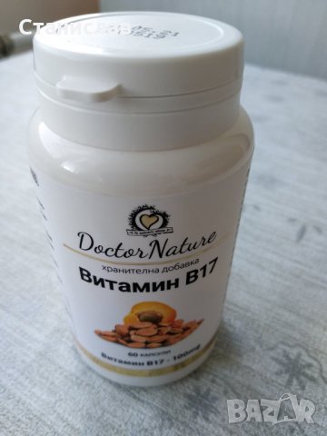 Витамин B17 от кайсиеви ядки (Амигдалин), 60 капсули, снимка 2 - Хранителни добавки - 35866920