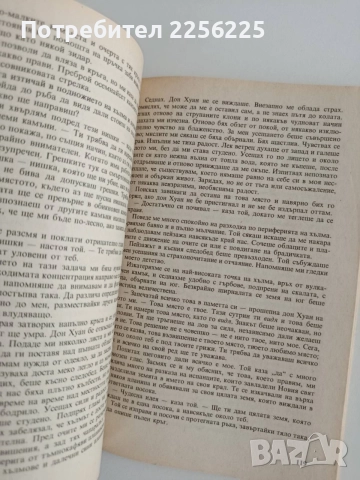 Пътуване към Икстлан " Уроците на Дон Хуан", снимка 3 - Специализирана литература - 55787463