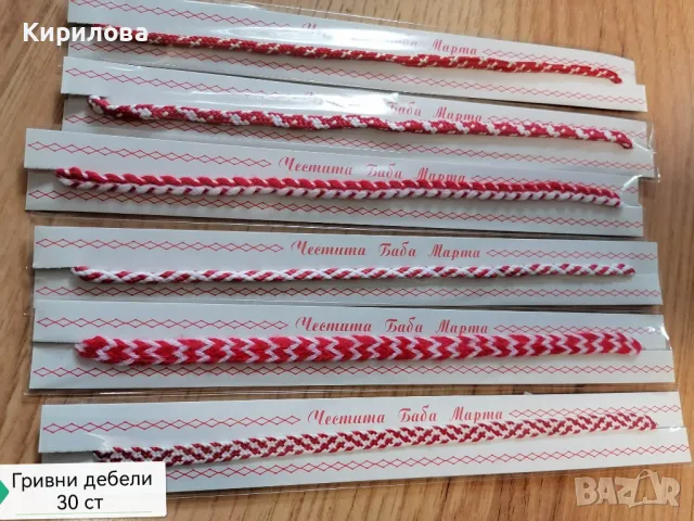 мартеници гривни , снимка 5 - Други - 23948127